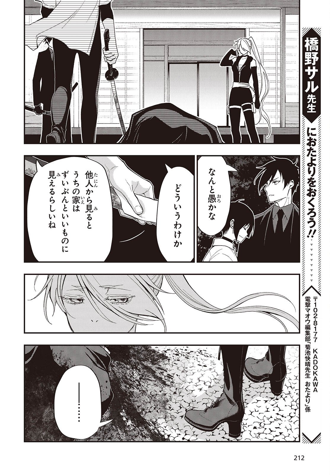 Tonosama Bugeichou - Chapter 2 - Page 50