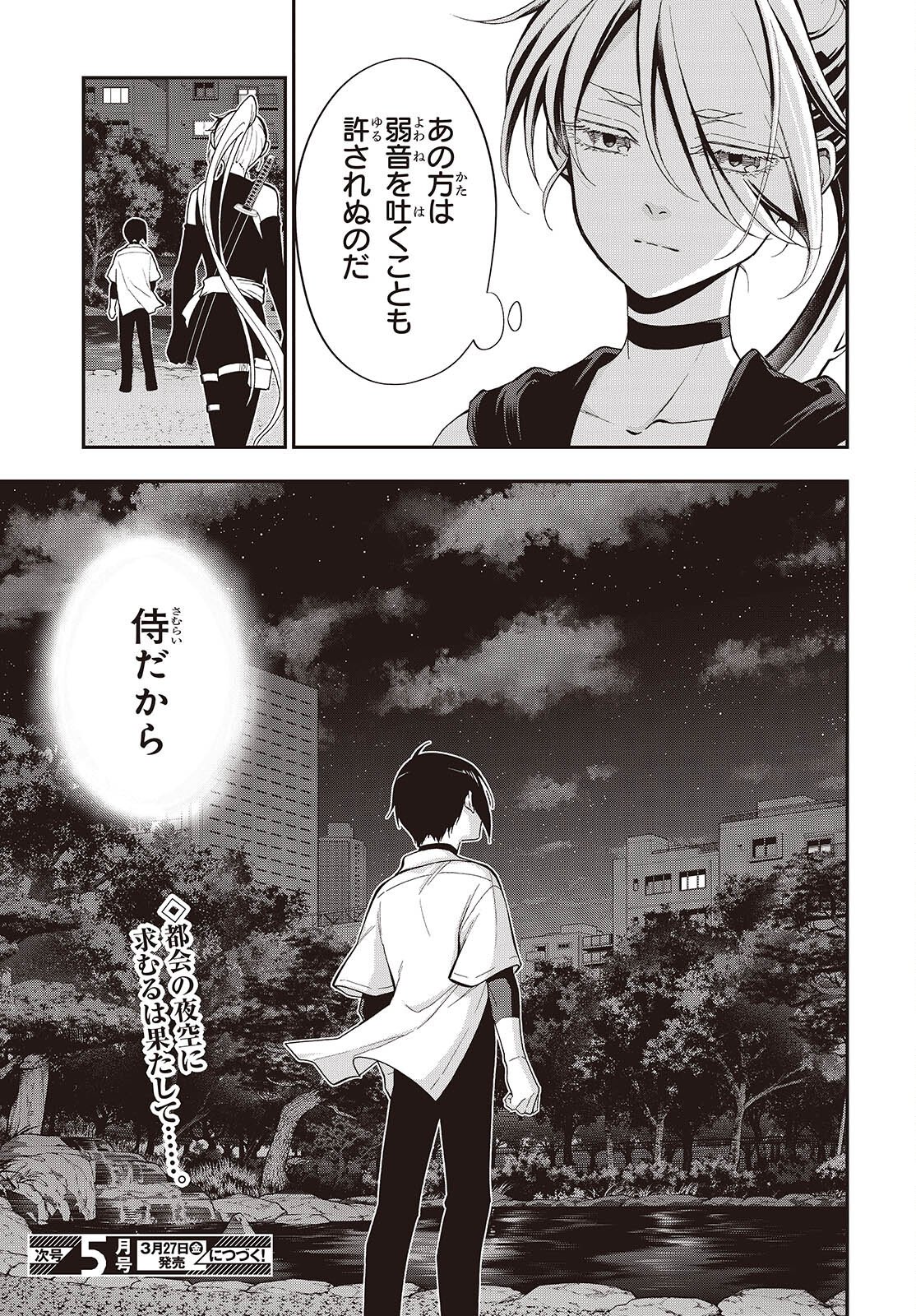 Tonosama Bugeichou - Chapter 2 - Page 51