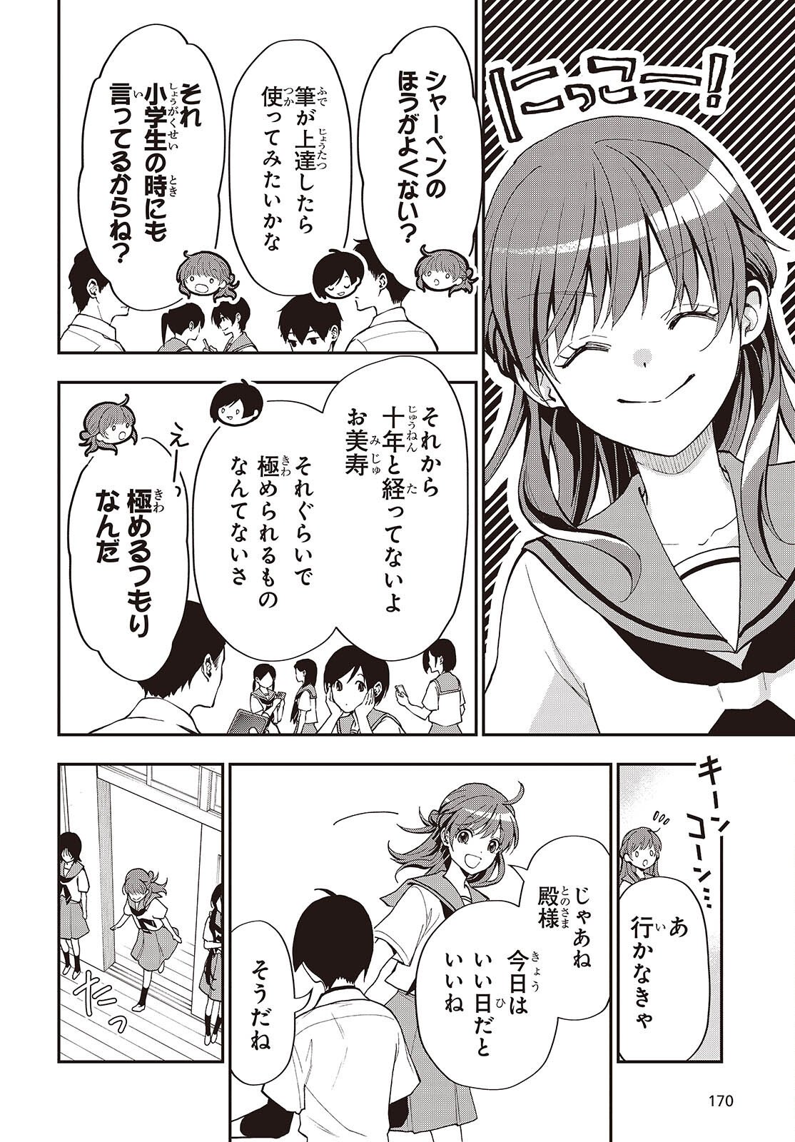 Tonosama Bugeichou - Chapter 2 - Page 8