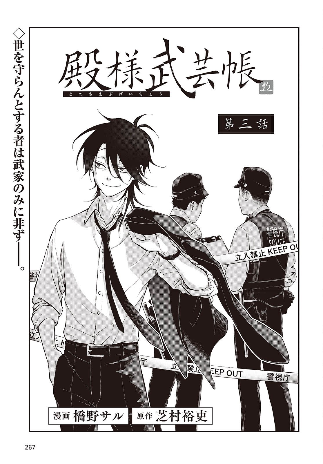 Tonosama Bugeichou - Chapter 3 - Page 1