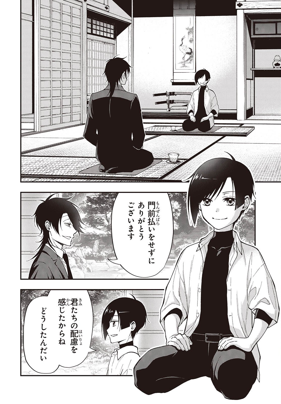 Tonosama Bugeichou - Chapter 3 - Page 12