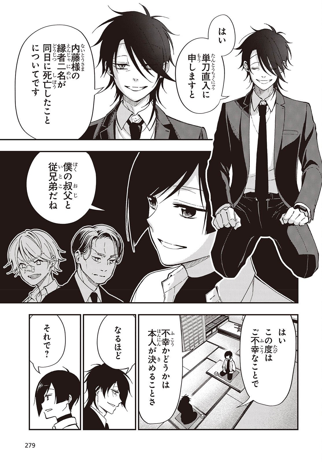 Tonosama Bugeichou - Chapter 3 - Page 13