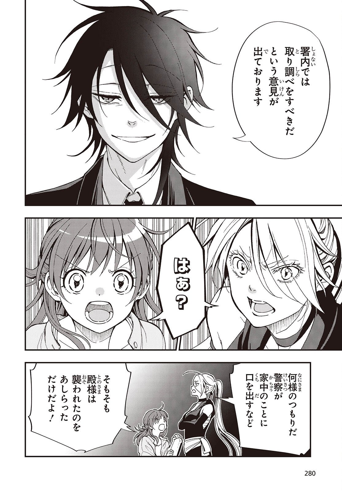 Tonosama Bugeichou - Chapter 3 - Page 14