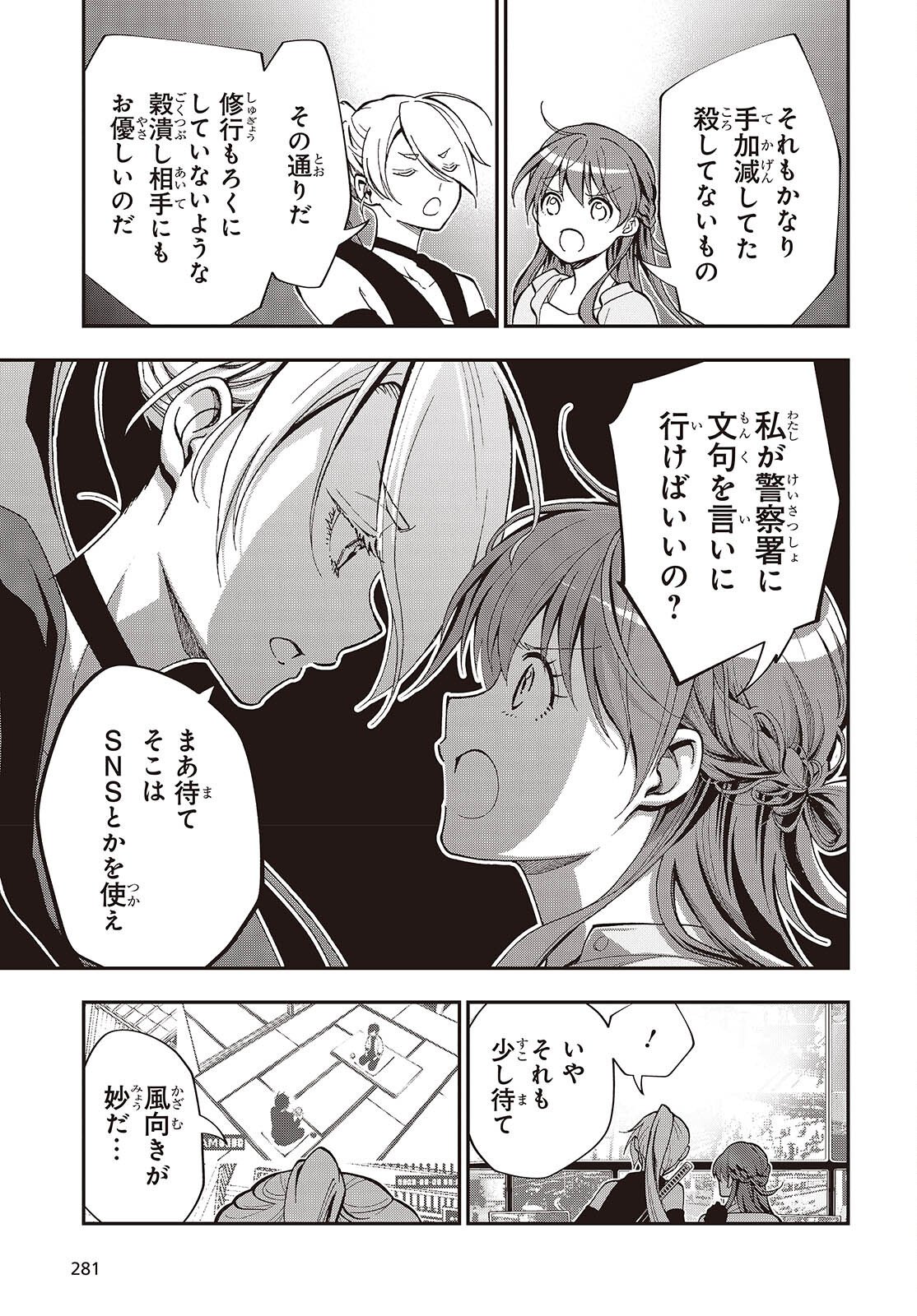 Tonosama Bugeichou - Chapter 3 - Page 15