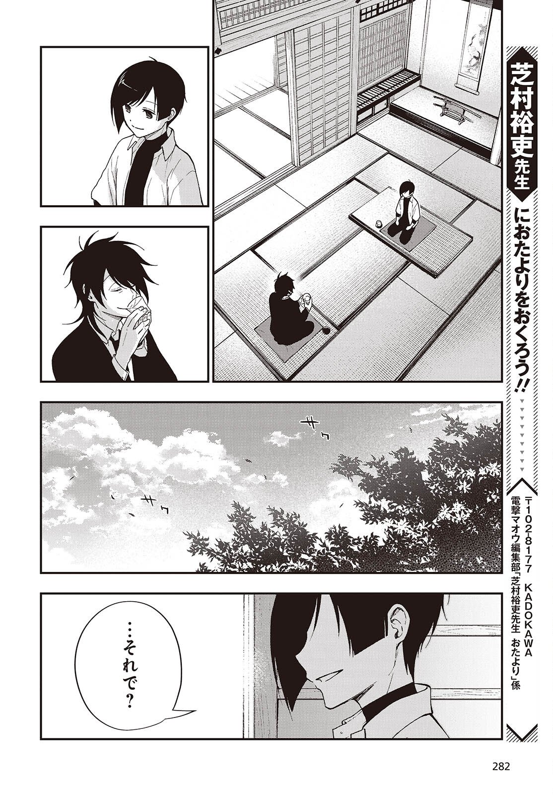 Tonosama Bugeichou - Chapter 3 - Page 16