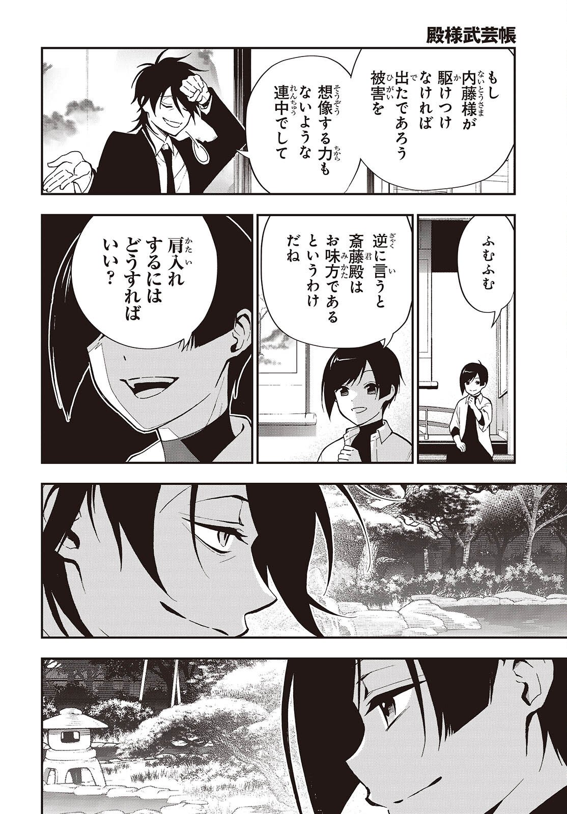 Tonosama Bugeichou - Chapter 3 - Page 18