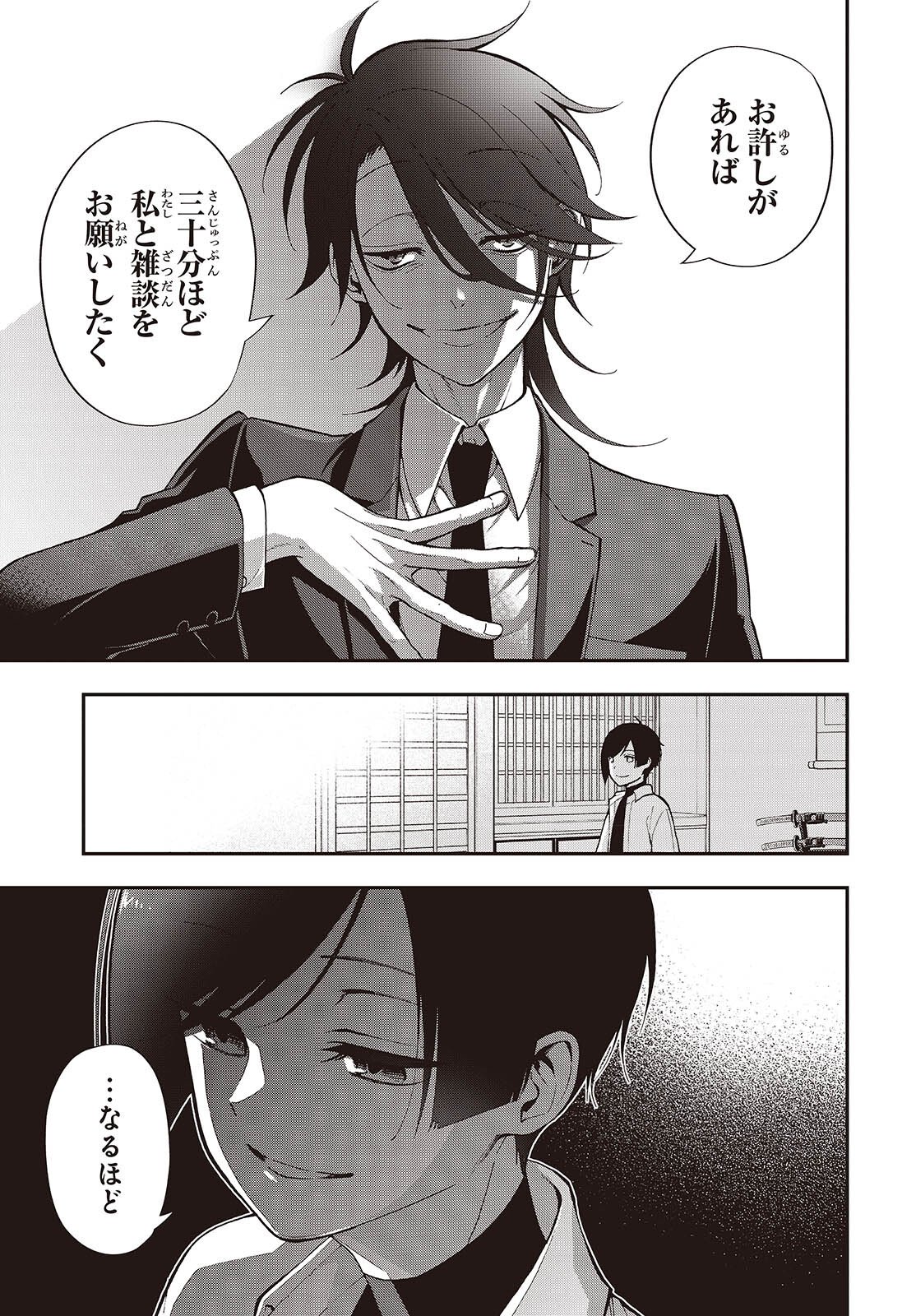 Tonosama Bugeichou - Chapter 3 - Page 19