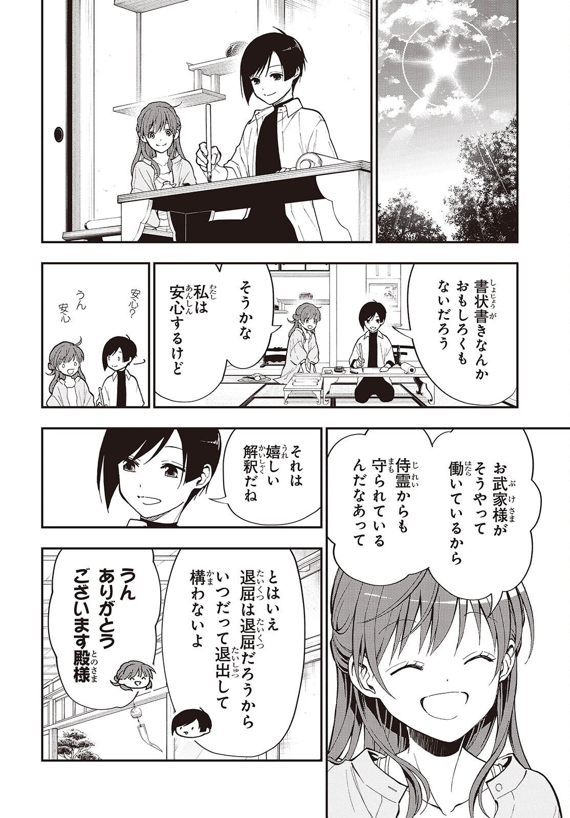 Tonosama Bugeichou - Chapter 3 - Page 2