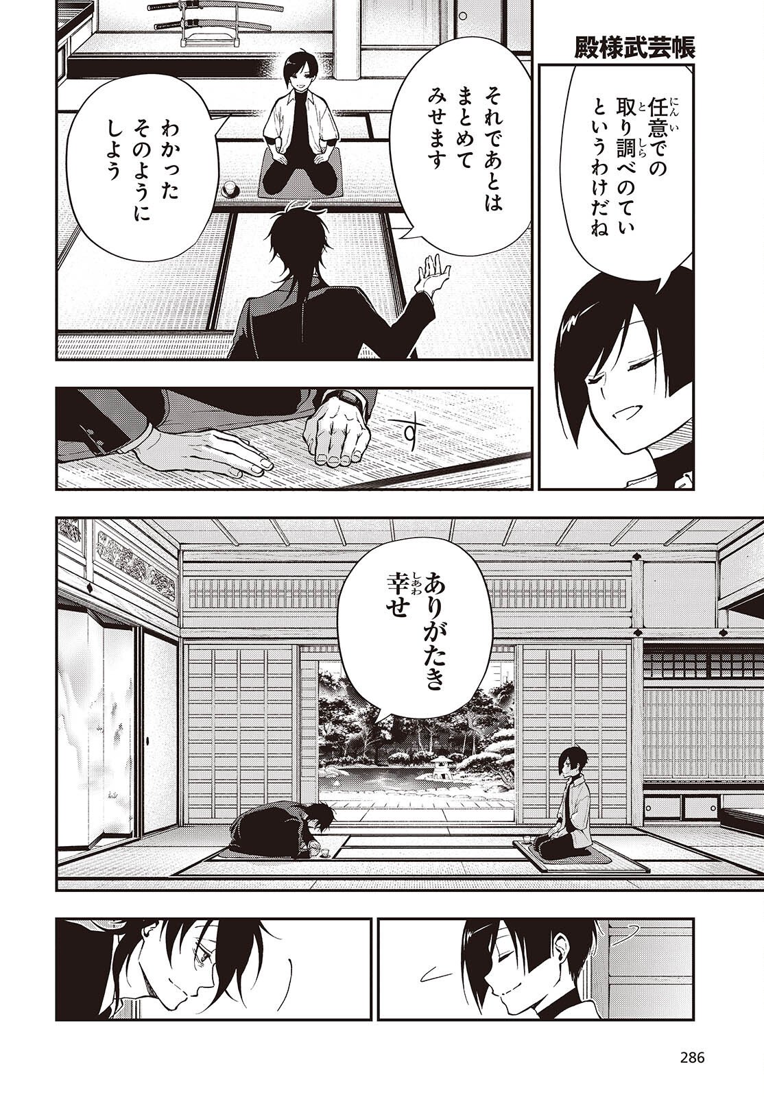 Tonosama Bugeichou - Chapter 3 - Page 20