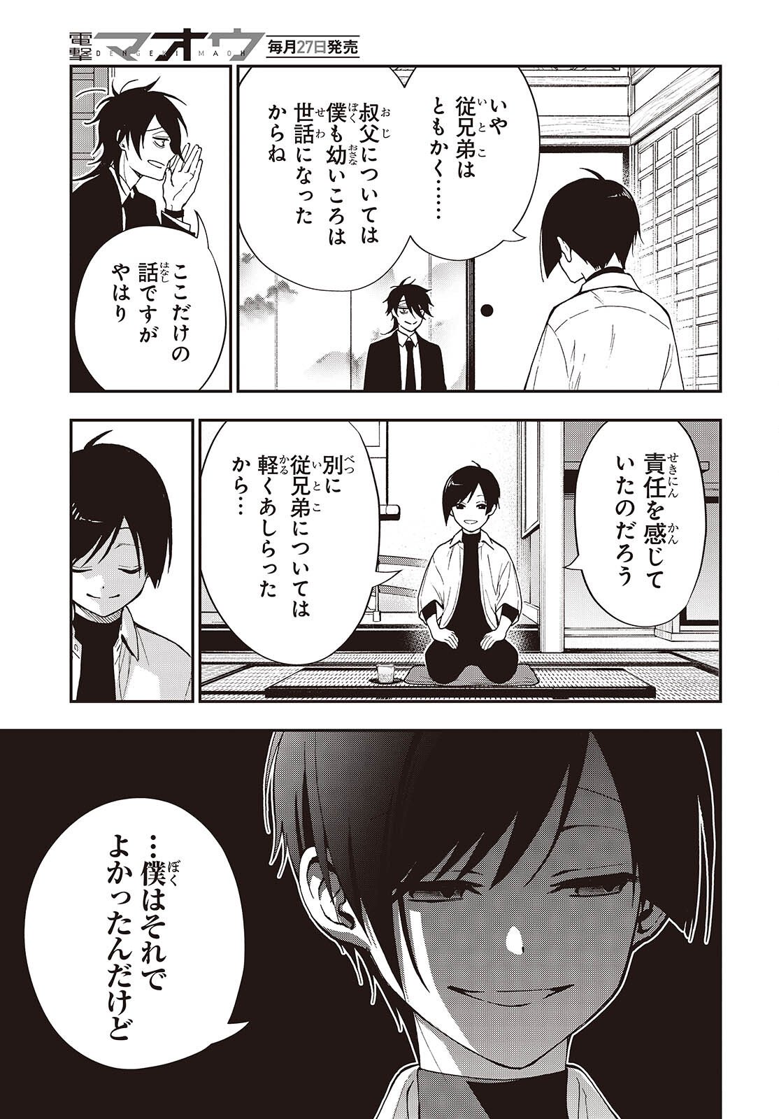 Tonosama Bugeichou - Chapter 3 - Page 21