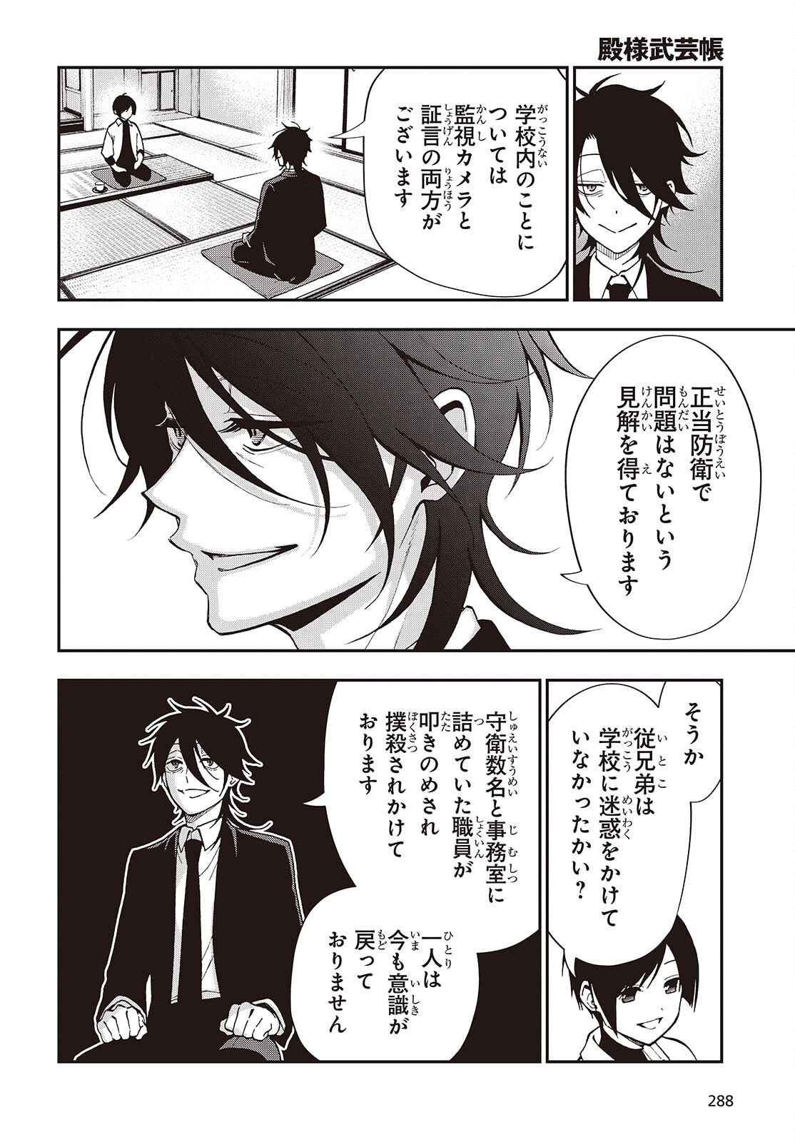 Tonosama Bugeichou - Chapter 3 - Page 22