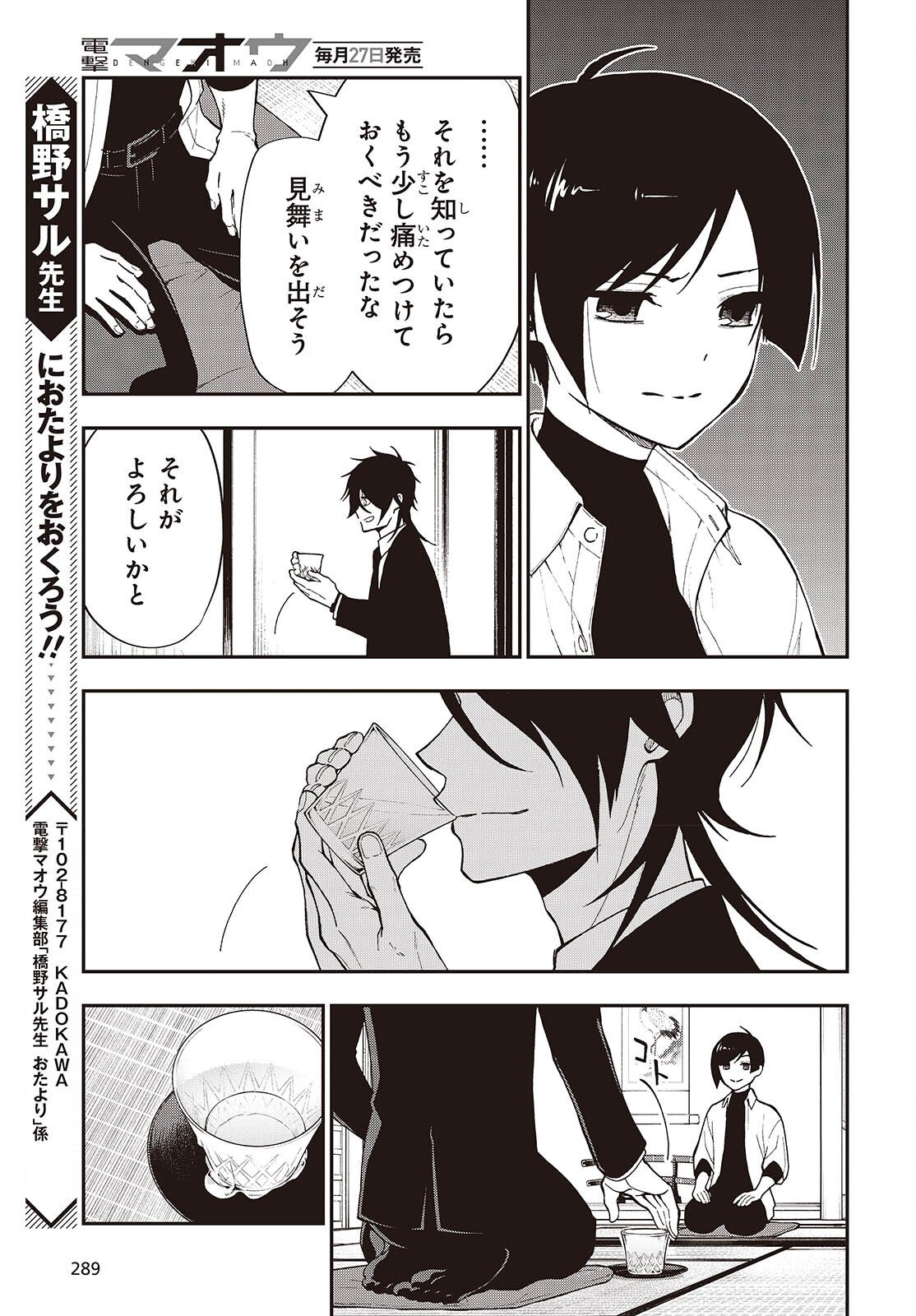 Tonosama Bugeichou - Chapter 3 - Page 23