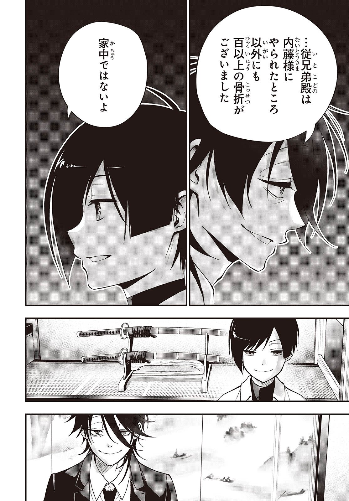 Tonosama Bugeichou - Chapter 3 - Page 24