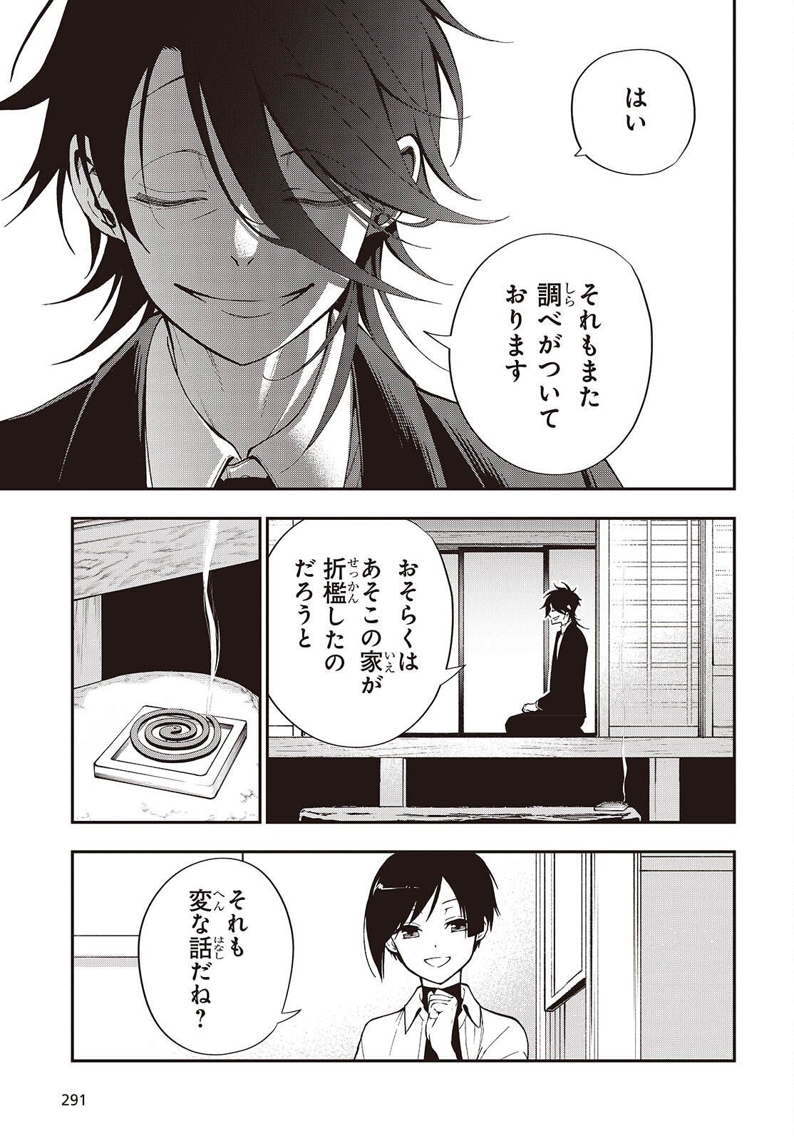 Tonosama Bugeichou - Chapter 3 - Page 25