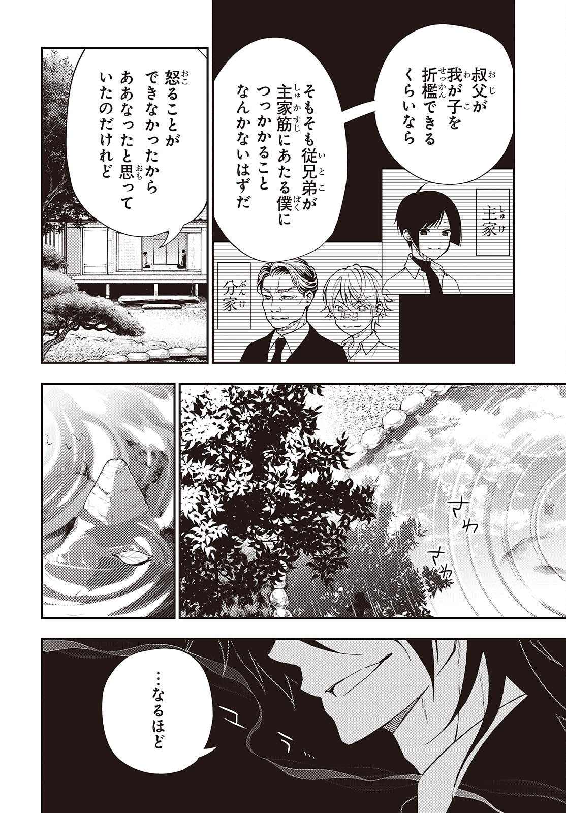 Tonosama Bugeichou - Chapter 3 - Page 26