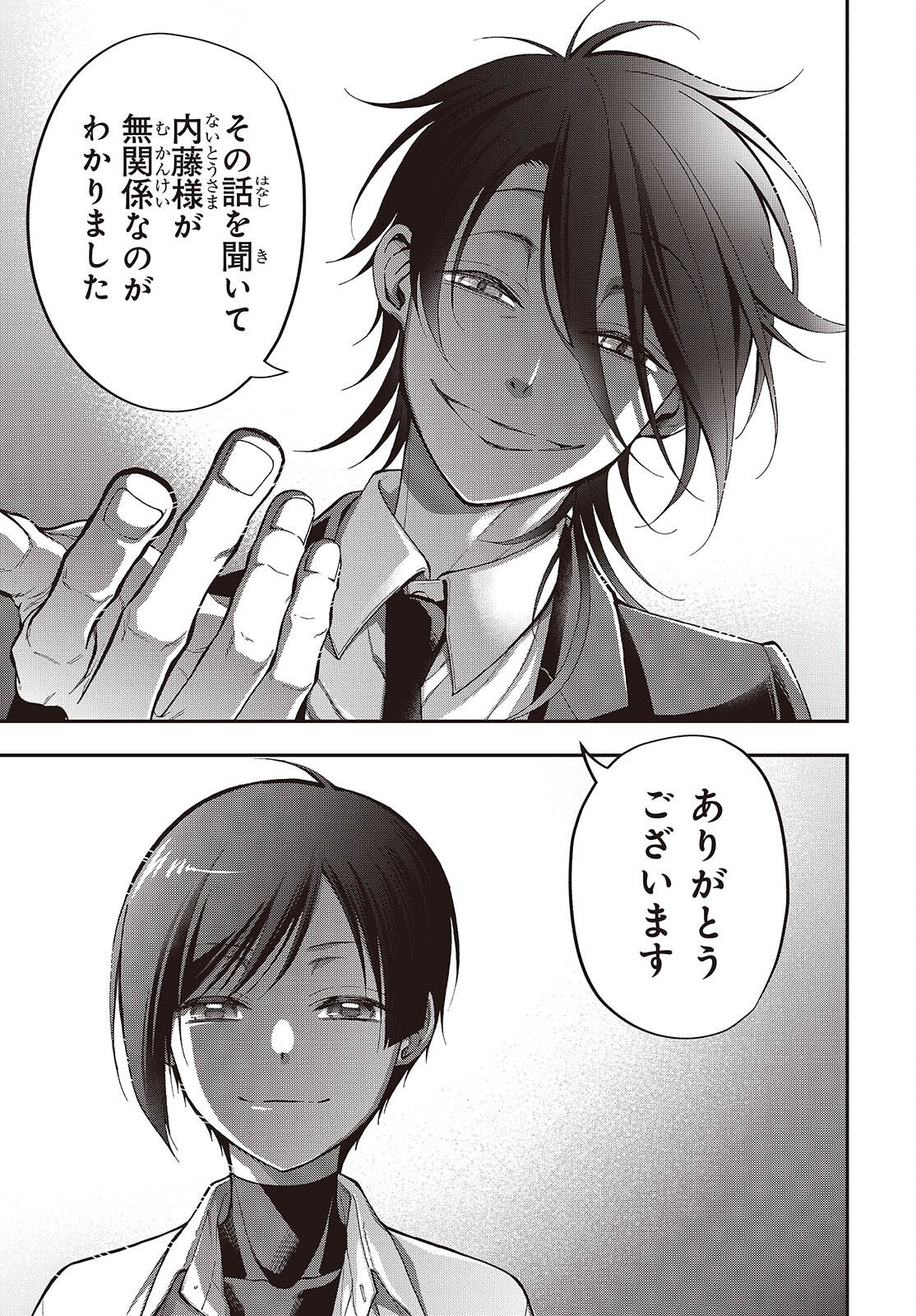 Tonosama Bugeichou - Chapter 3 - Page 27