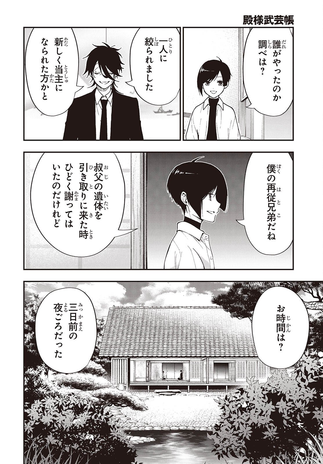 Tonosama Bugeichou - Chapter 3 - Page 28