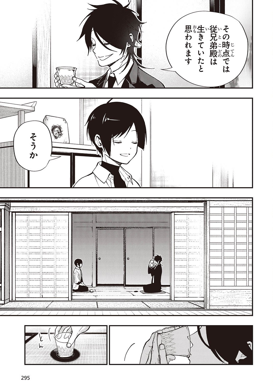 Tonosama Bugeichou - Chapter 3 - Page 29