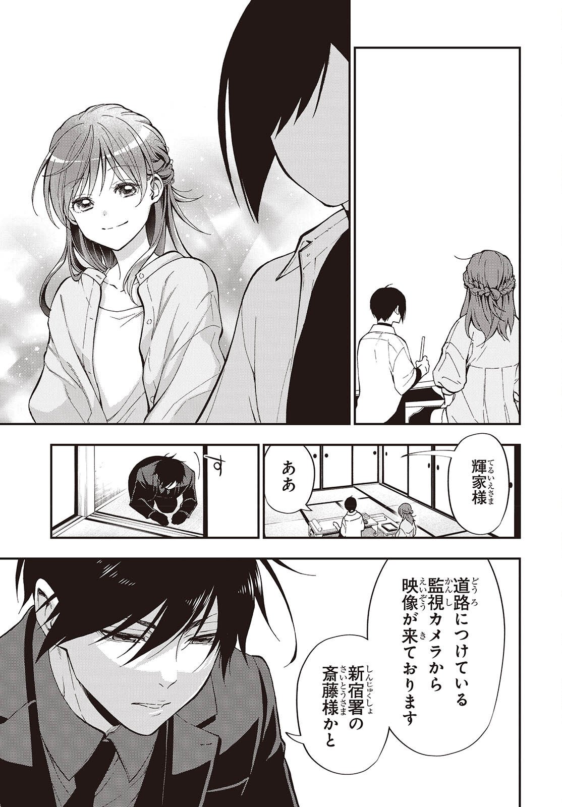 Tonosama Bugeichou - Chapter 3 - Page 3