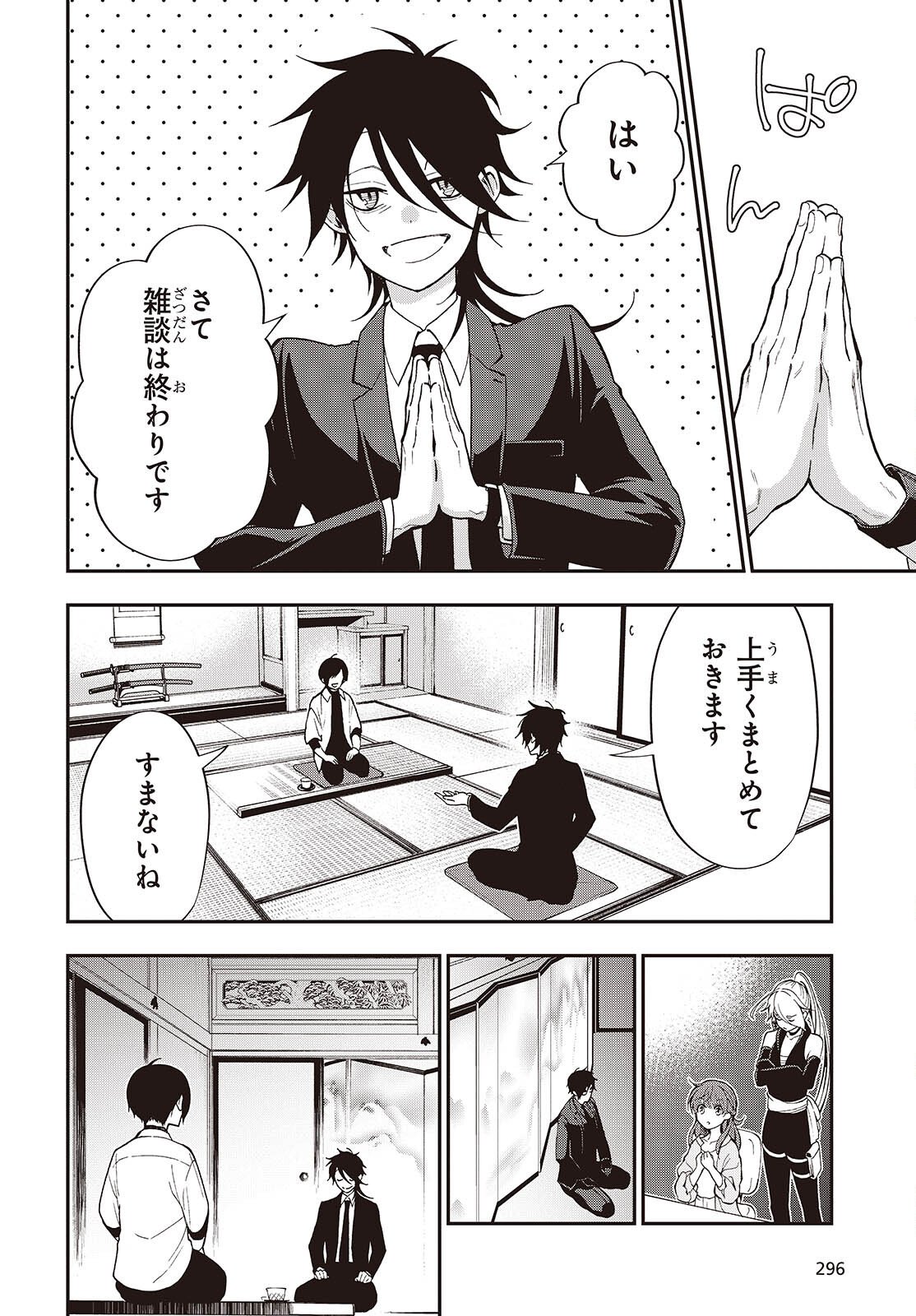 Tonosama Bugeichou - Chapter 3 - Page 30