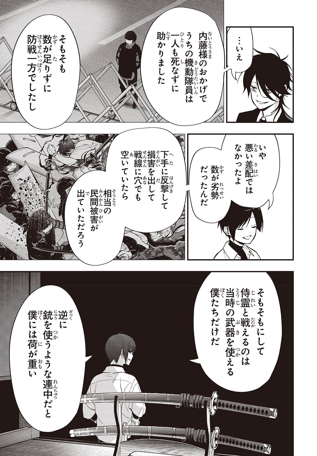 Tonosama Bugeichou - Chapter 3 - Page 31