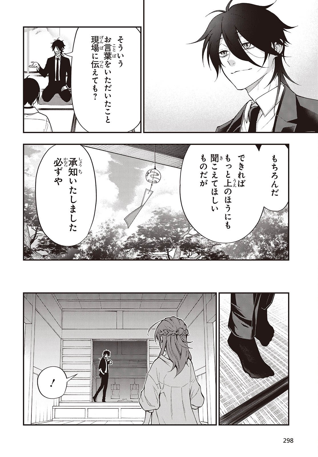 Tonosama Bugeichou - Chapter 3 - Page 32