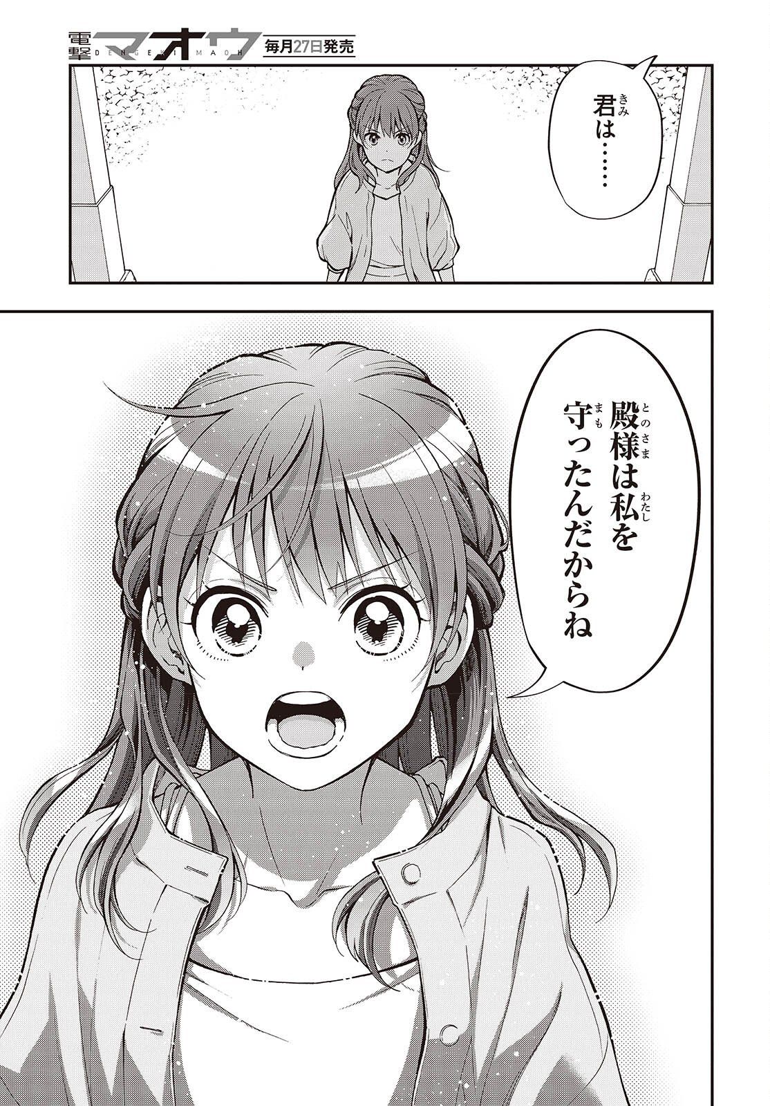 Tonosama Bugeichou - Chapter 3 - Page 33