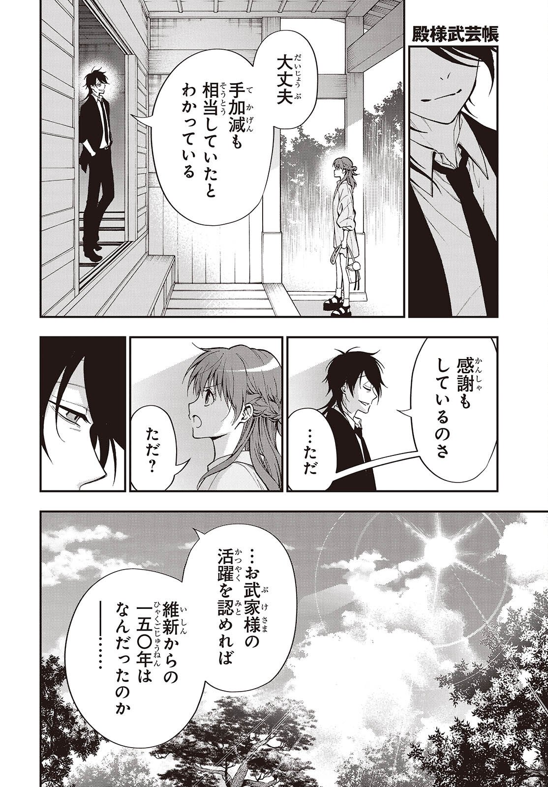 Tonosama Bugeichou - Chapter 3 - Page 34