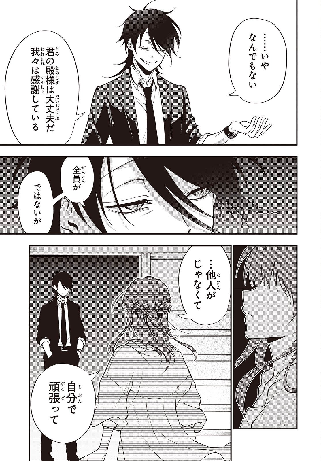 Tonosama Bugeichou - Chapter 3 - Page 35