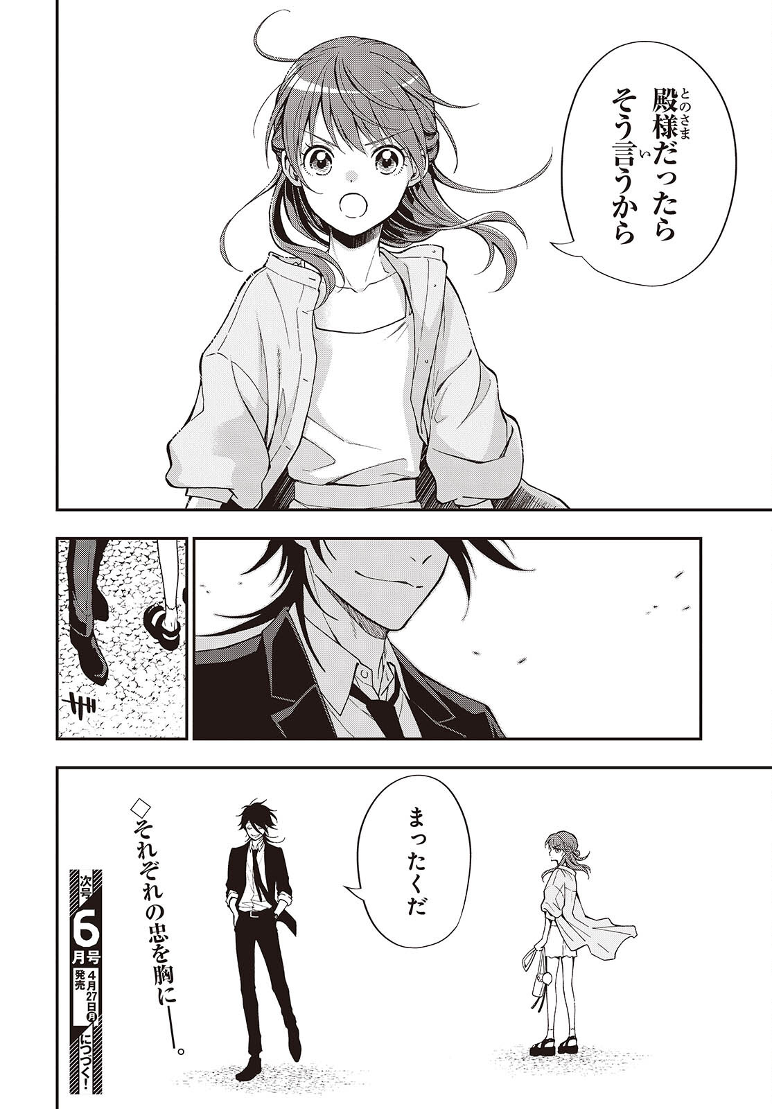 Tonosama Bugeichou - Chapter 3 - Page 36