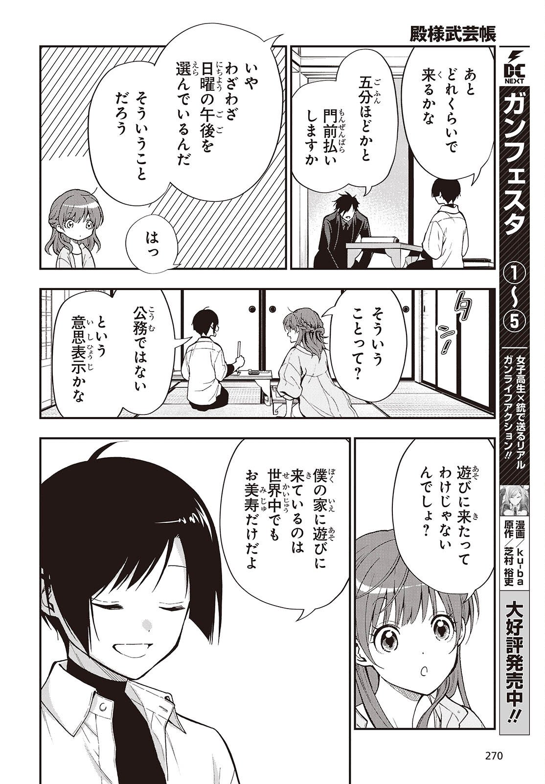 Tonosama Bugeichou - Chapter 3 - Page 4