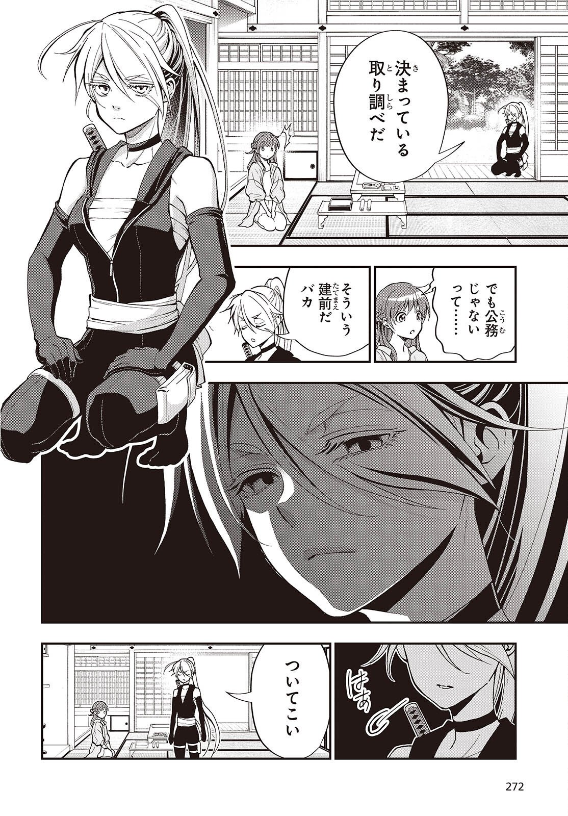 Tonosama Bugeichou - Chapter 3 - Page 6