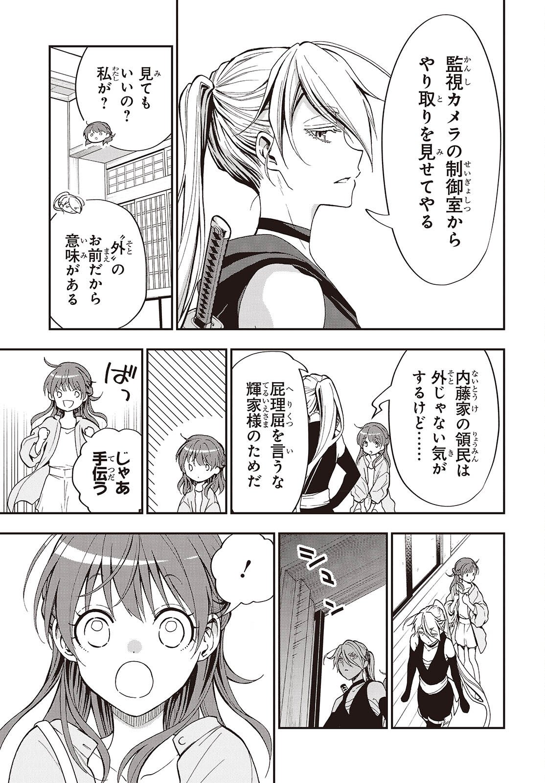 Tonosama Bugeichou - Chapter 3 - Page 7