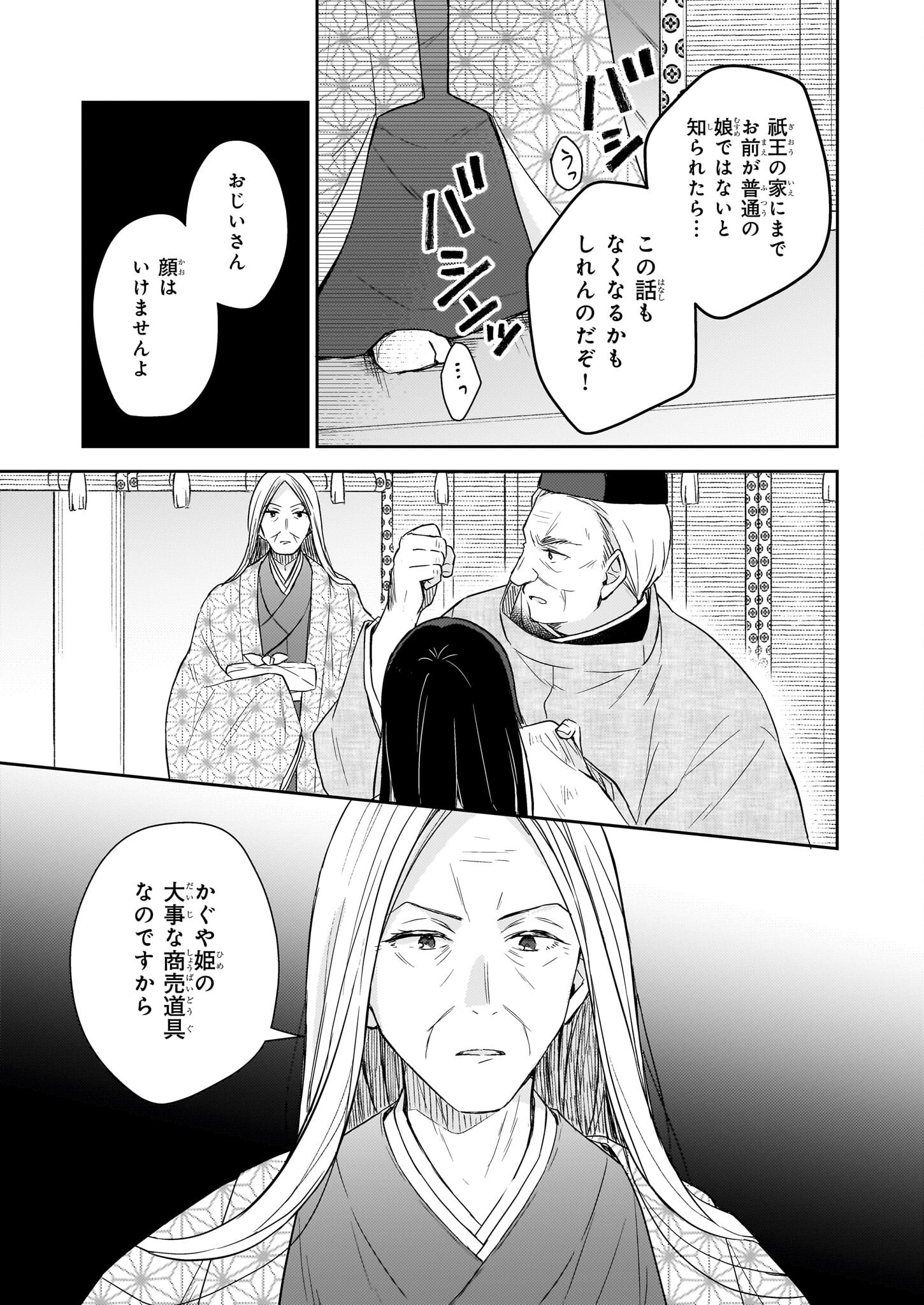 Torikago no Kaguyahime - Chapter 1.1 - Page 10