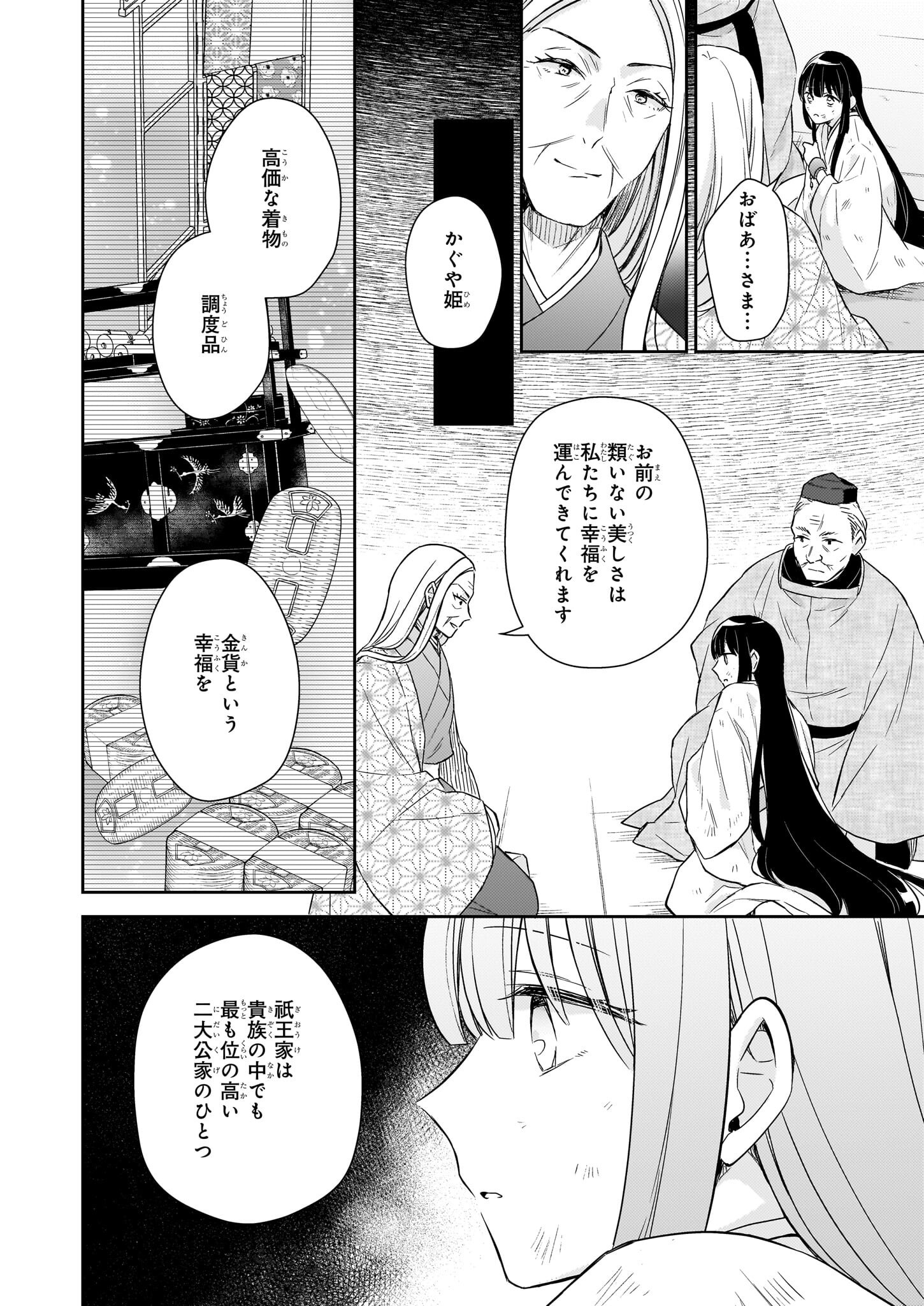 Torikago no Kaguyahime - Chapter 1.1 - Page 11
