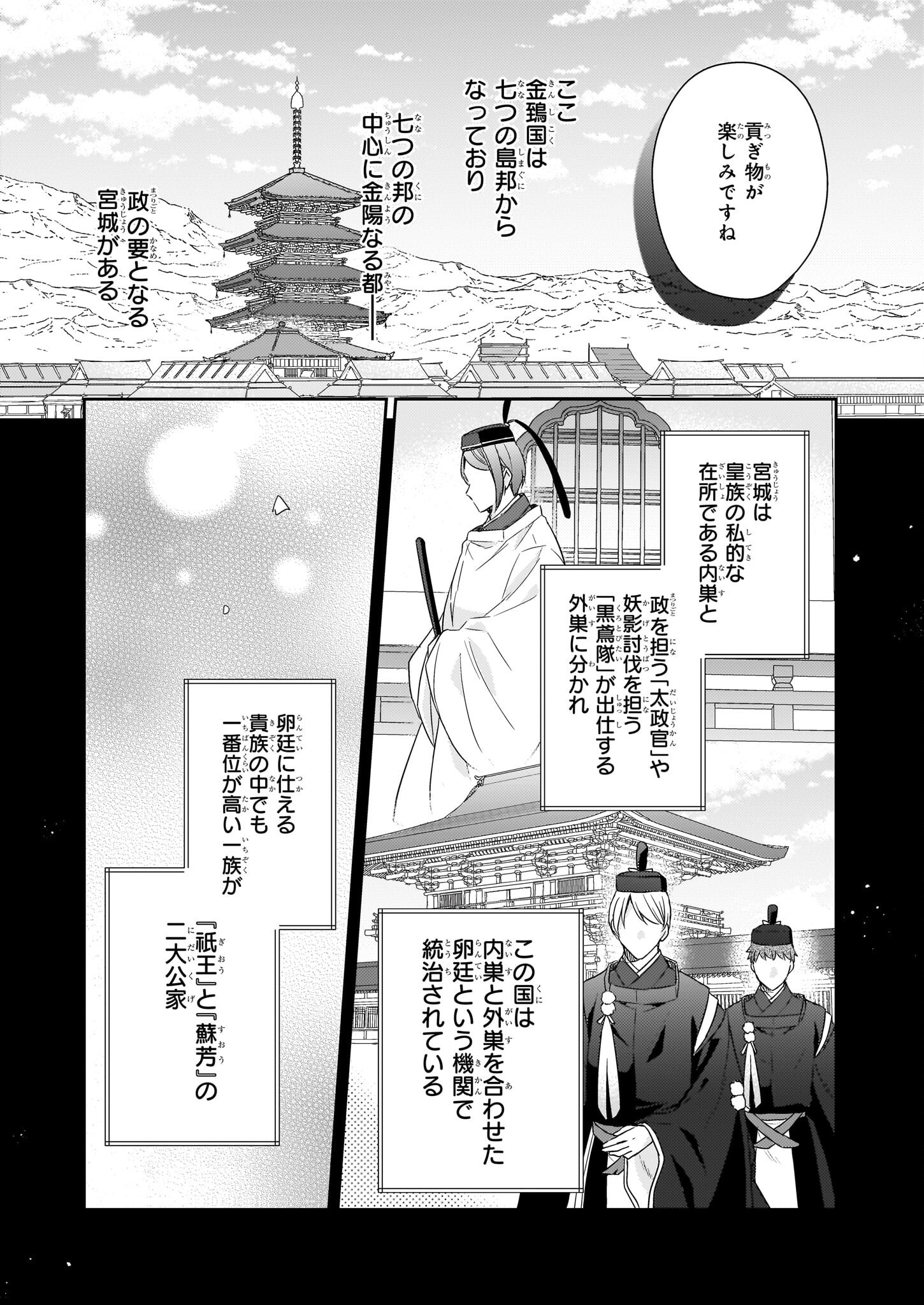 Torikago no Kaguyahime - Chapter 1.1 - Page 12