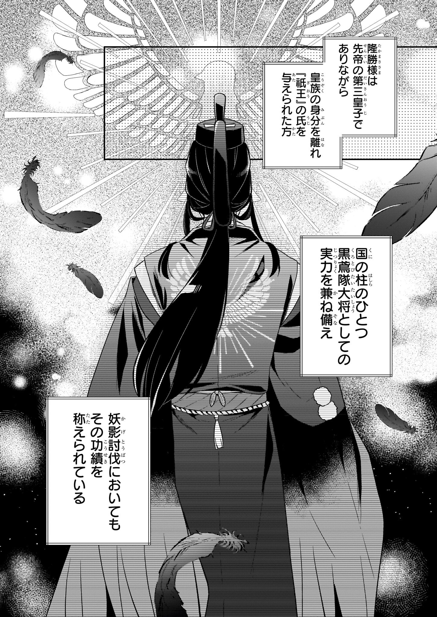 Torikago no Kaguyahime - Chapter 1.1 - Page 13
