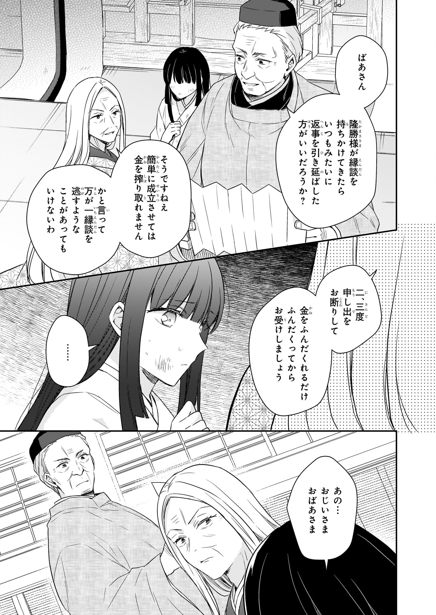 Torikago no Kaguyahime - Chapter 1.1 - Page 14