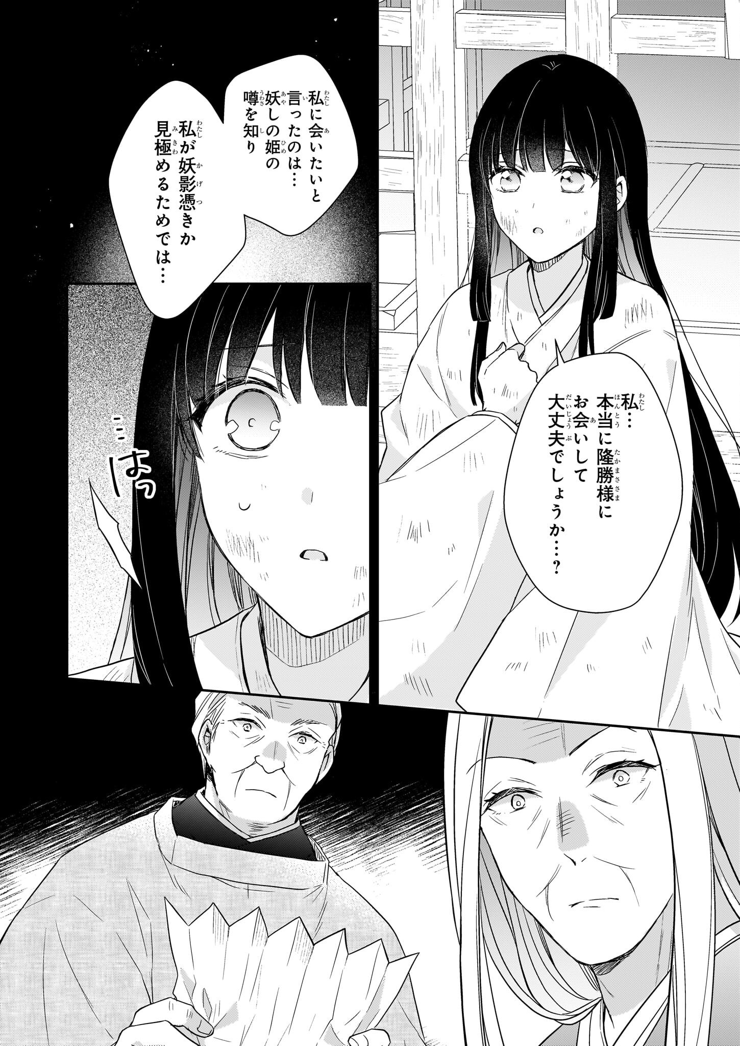 Torikago no Kaguyahime - Chapter 1.1 - Page 15