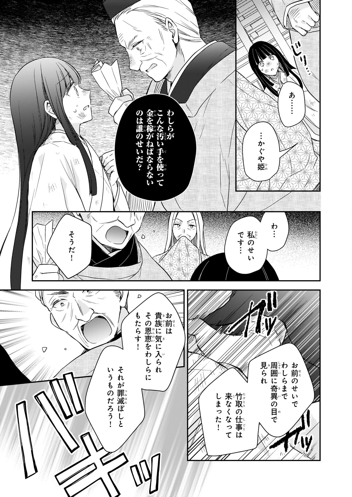 Torikago no Kaguyahime - Chapter 1.1 - Page 16