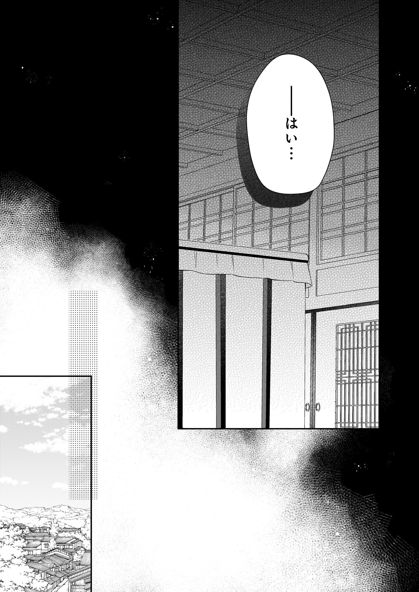 Torikago no Kaguyahime - Chapter 1.1 - Page 18