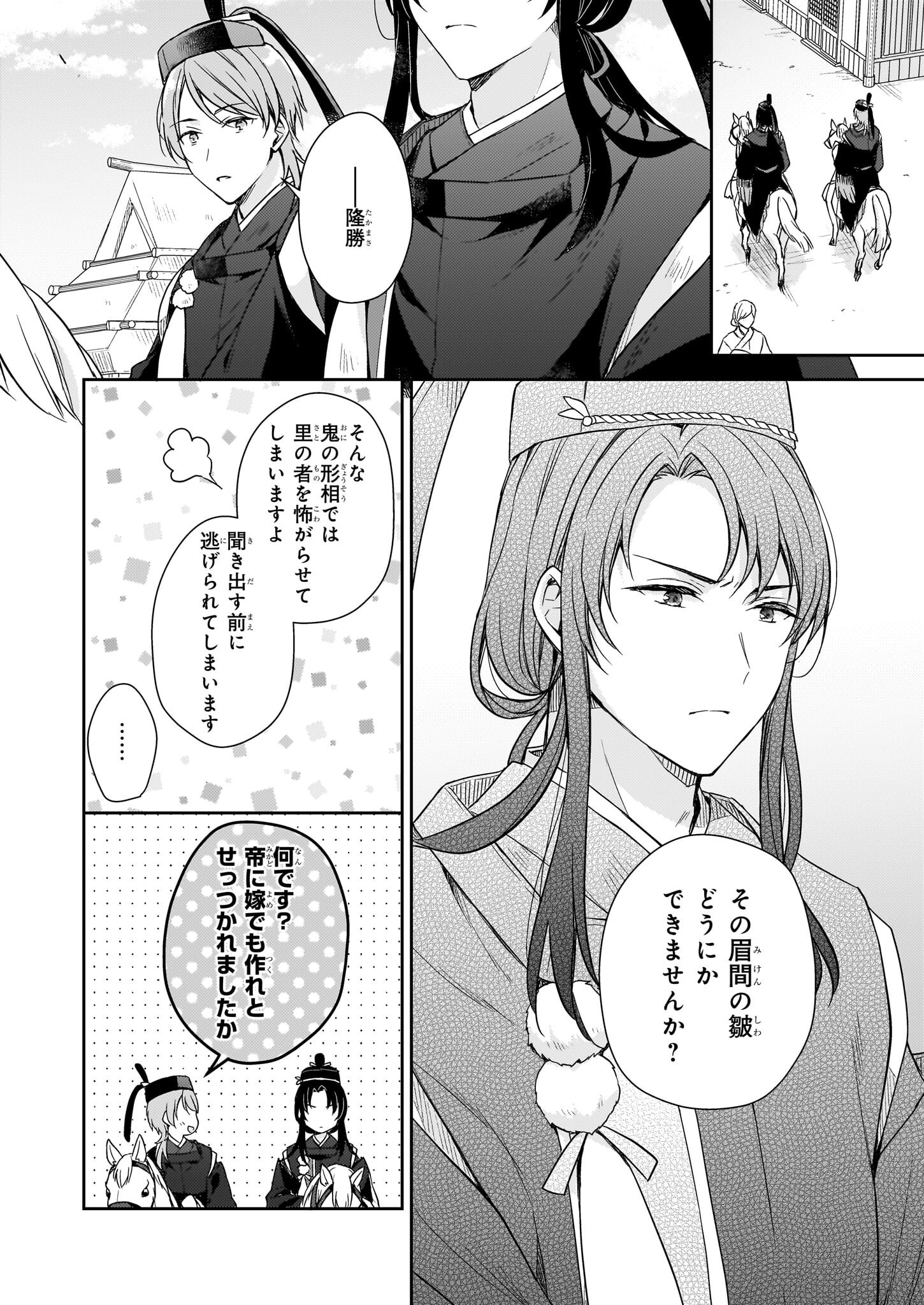 Torikago no Kaguyahime - Chapter 1.1 - Page 19