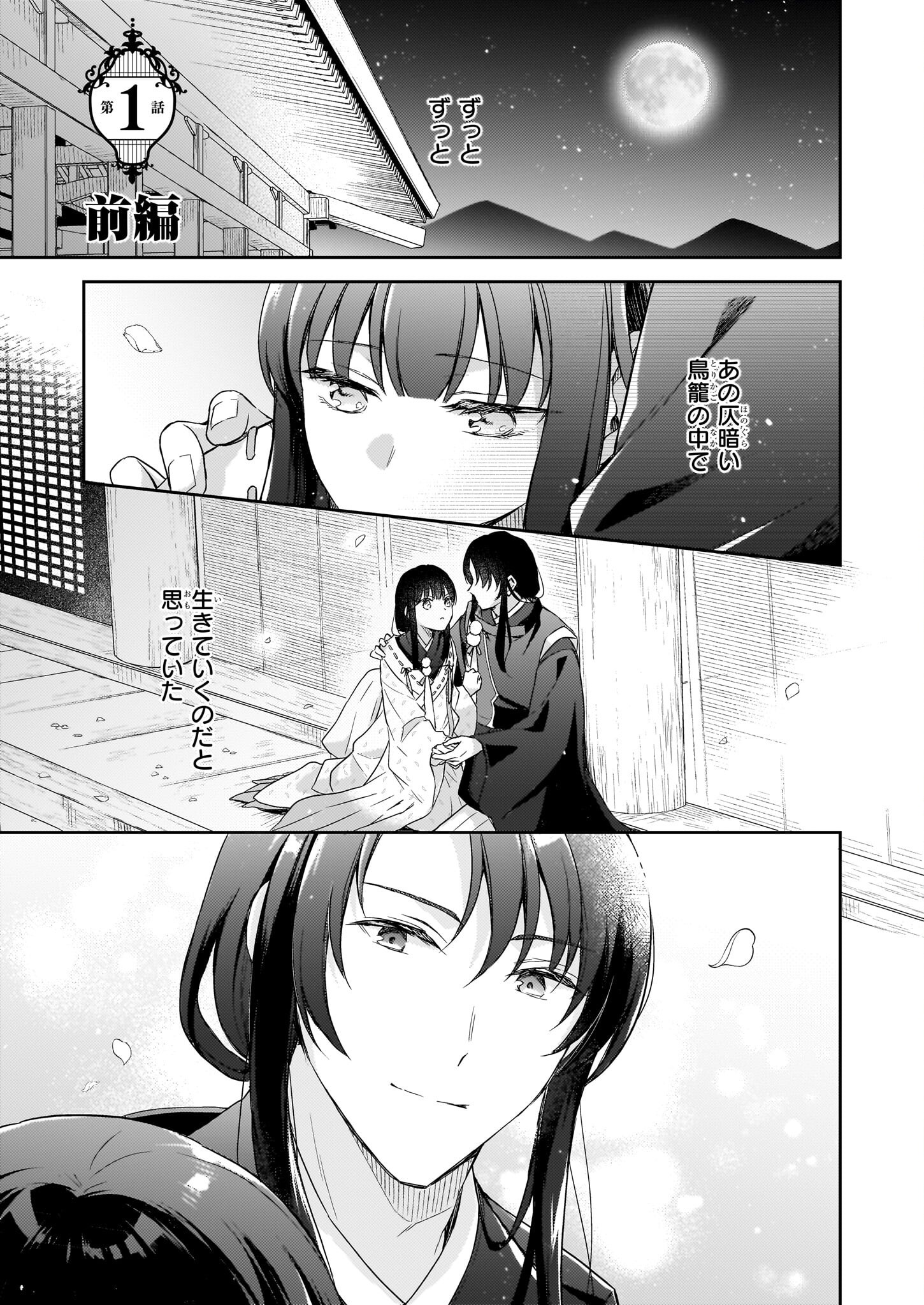 Torikago no Kaguyahime - Chapter 1.1 - Page 2