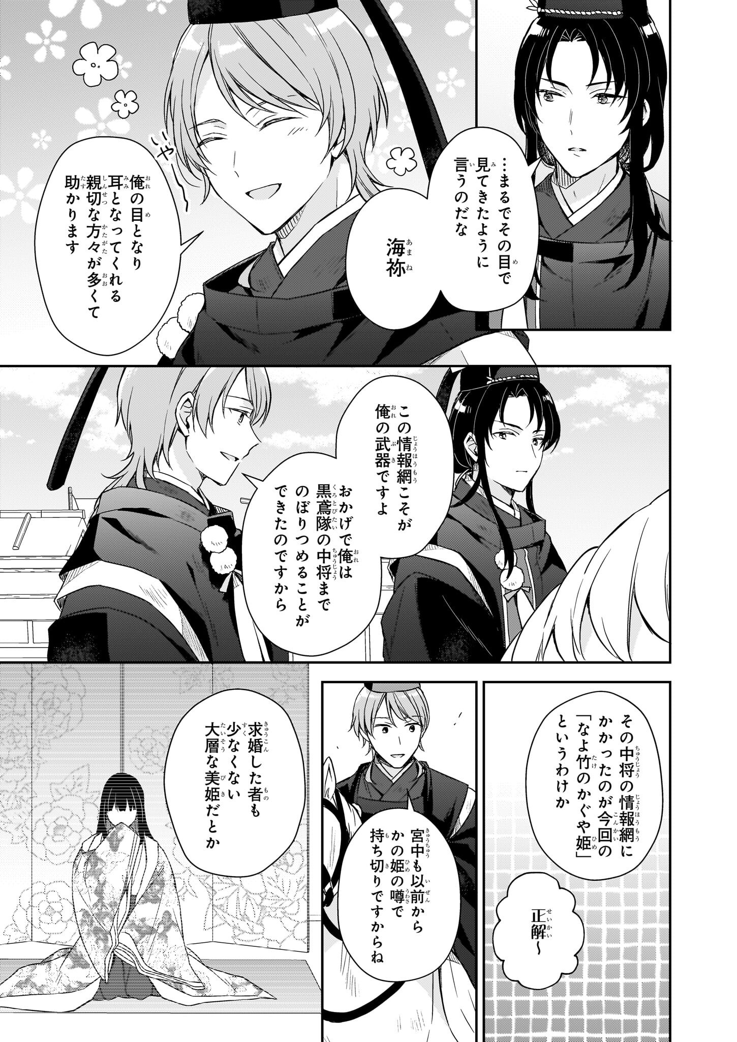Torikago no Kaguyahime - Chapter 1.1 - Page 20