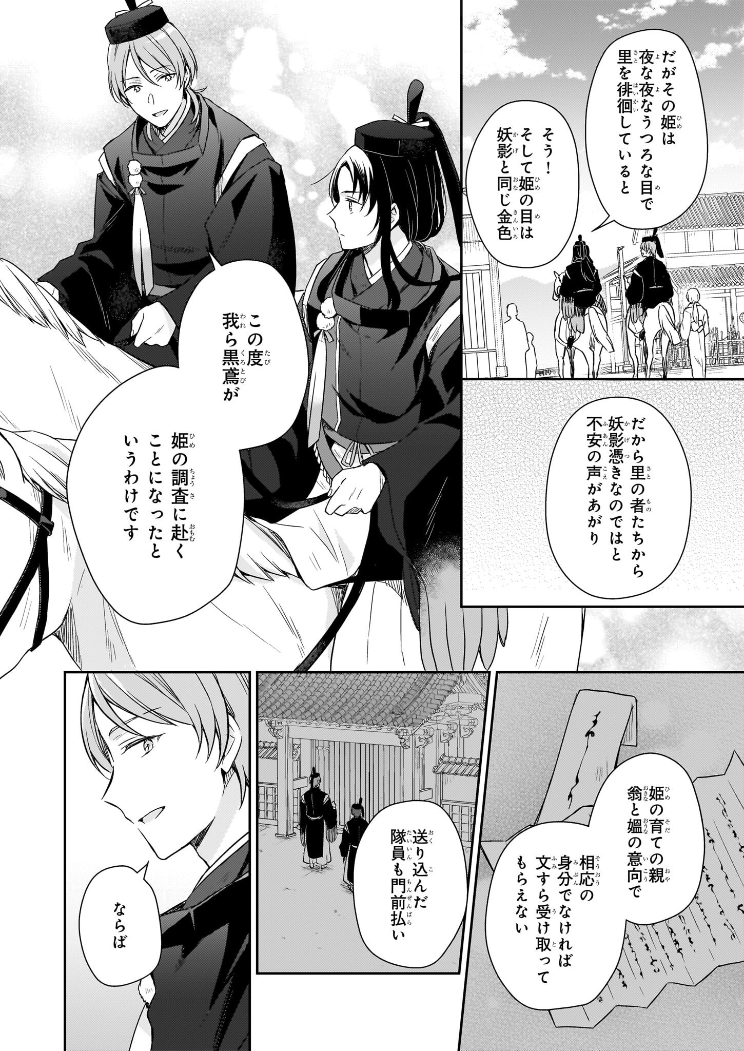 Torikago no Kaguyahime - Chapter 1.1 - Page 21