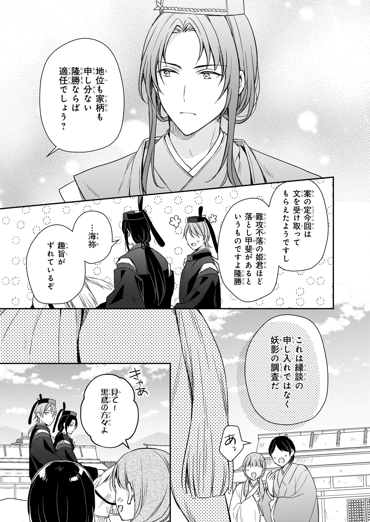 Torikago no Kaguyahime - Chapter 1.1 - Page 22