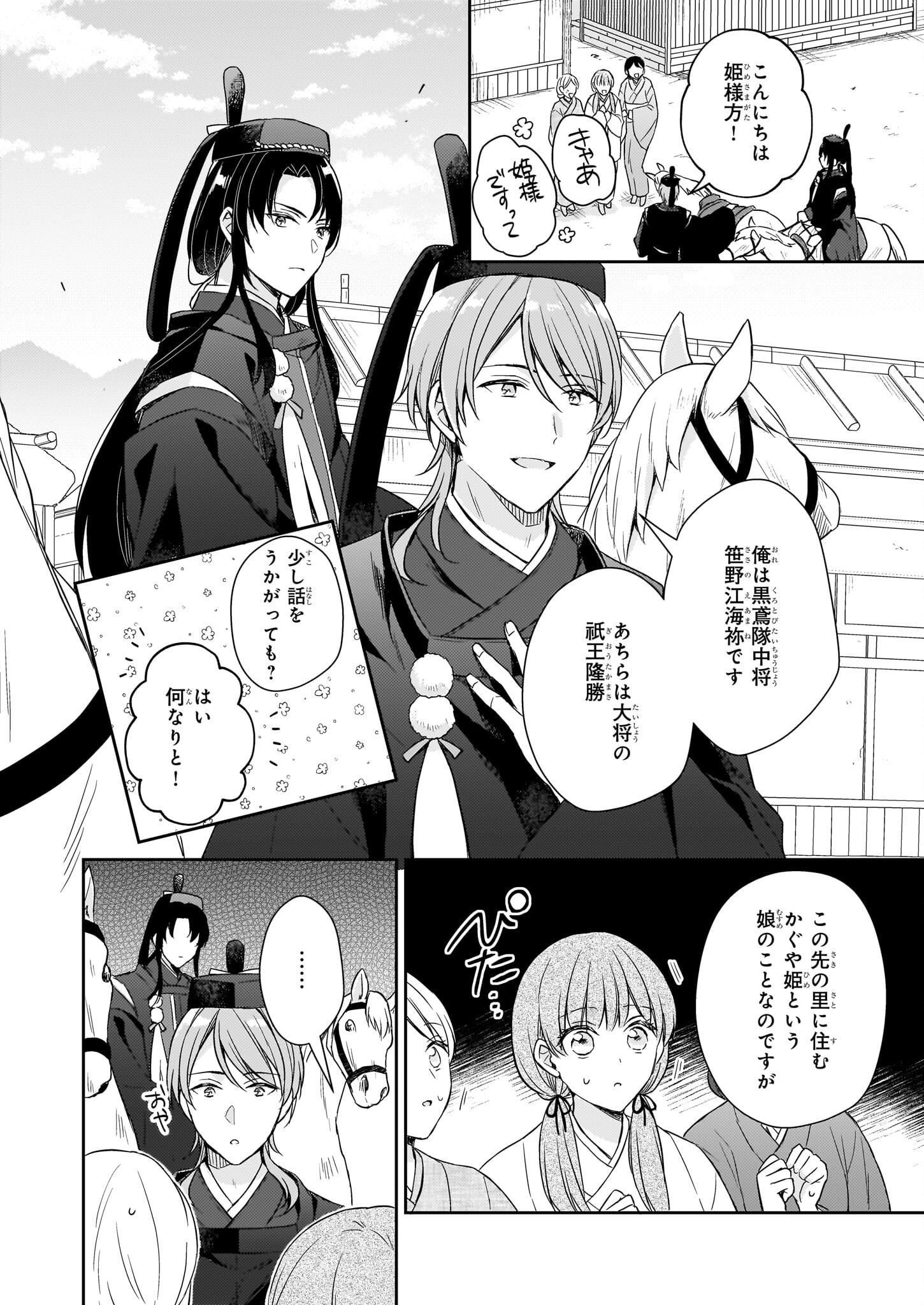 Torikago no Kaguyahime - Chapter 1.1 - Page 23