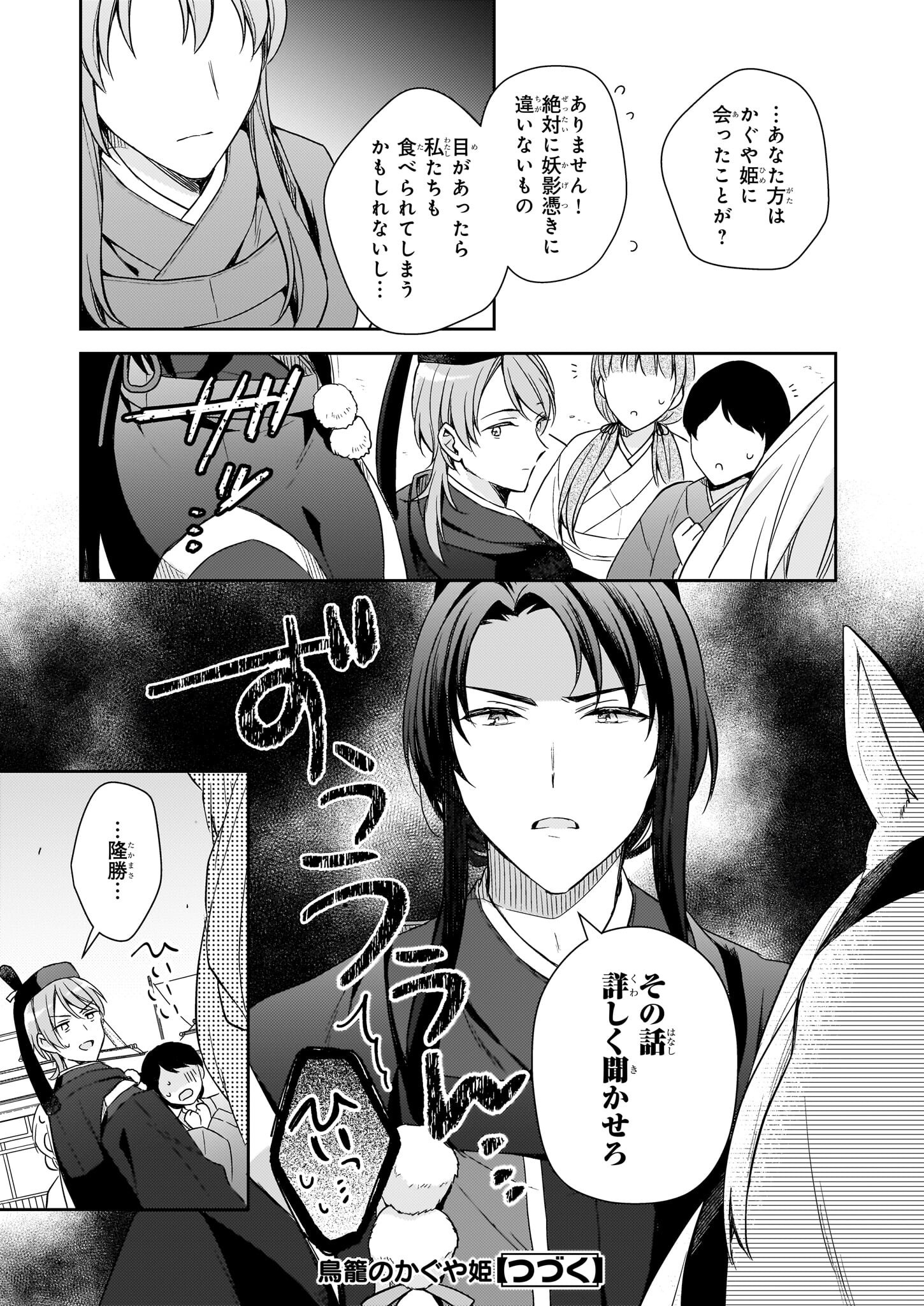 Torikago no Kaguyahime - Chapter 1.1 - Page 24