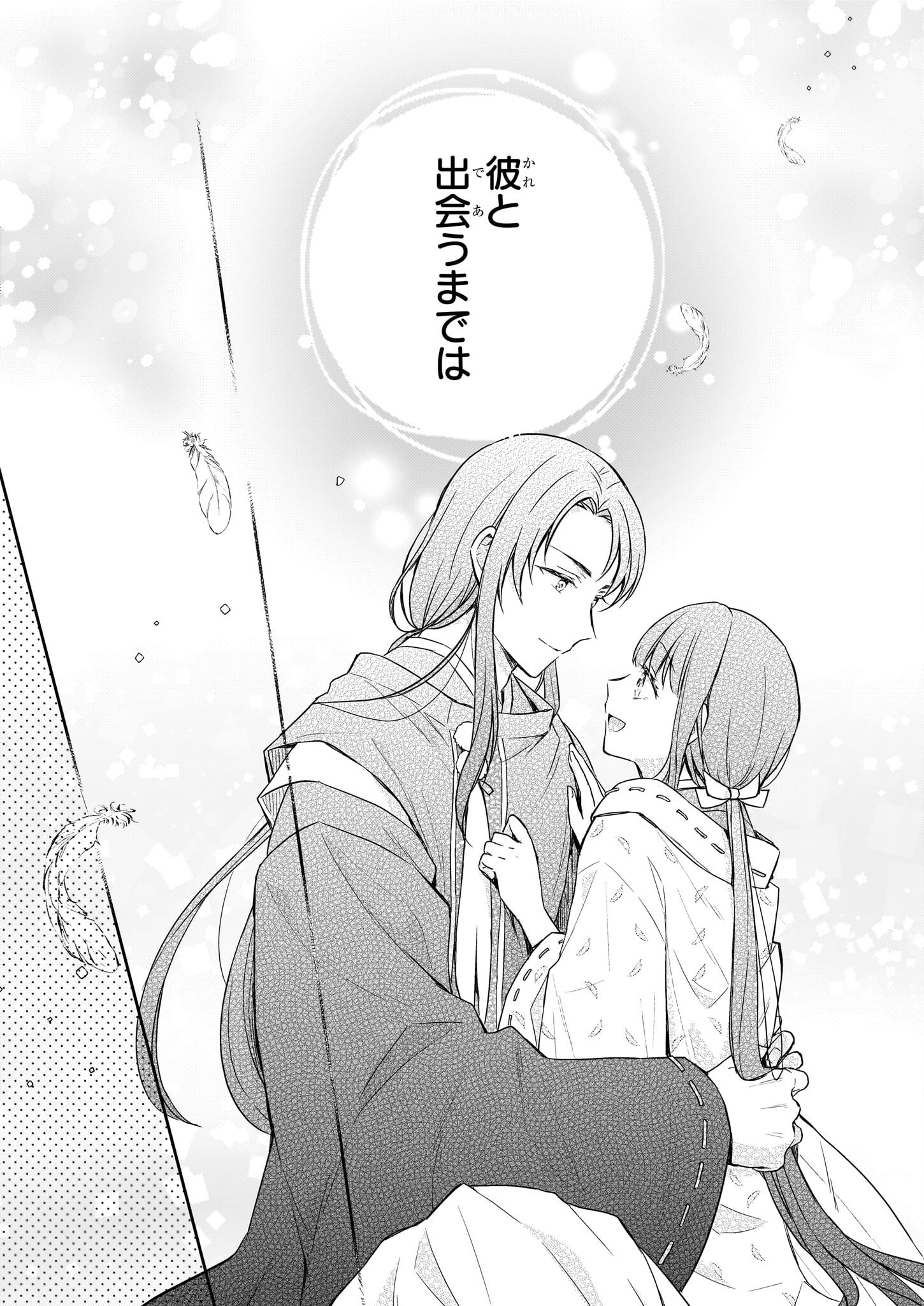 Torikago no Kaguyahime - Chapter 1.1 - Page 3