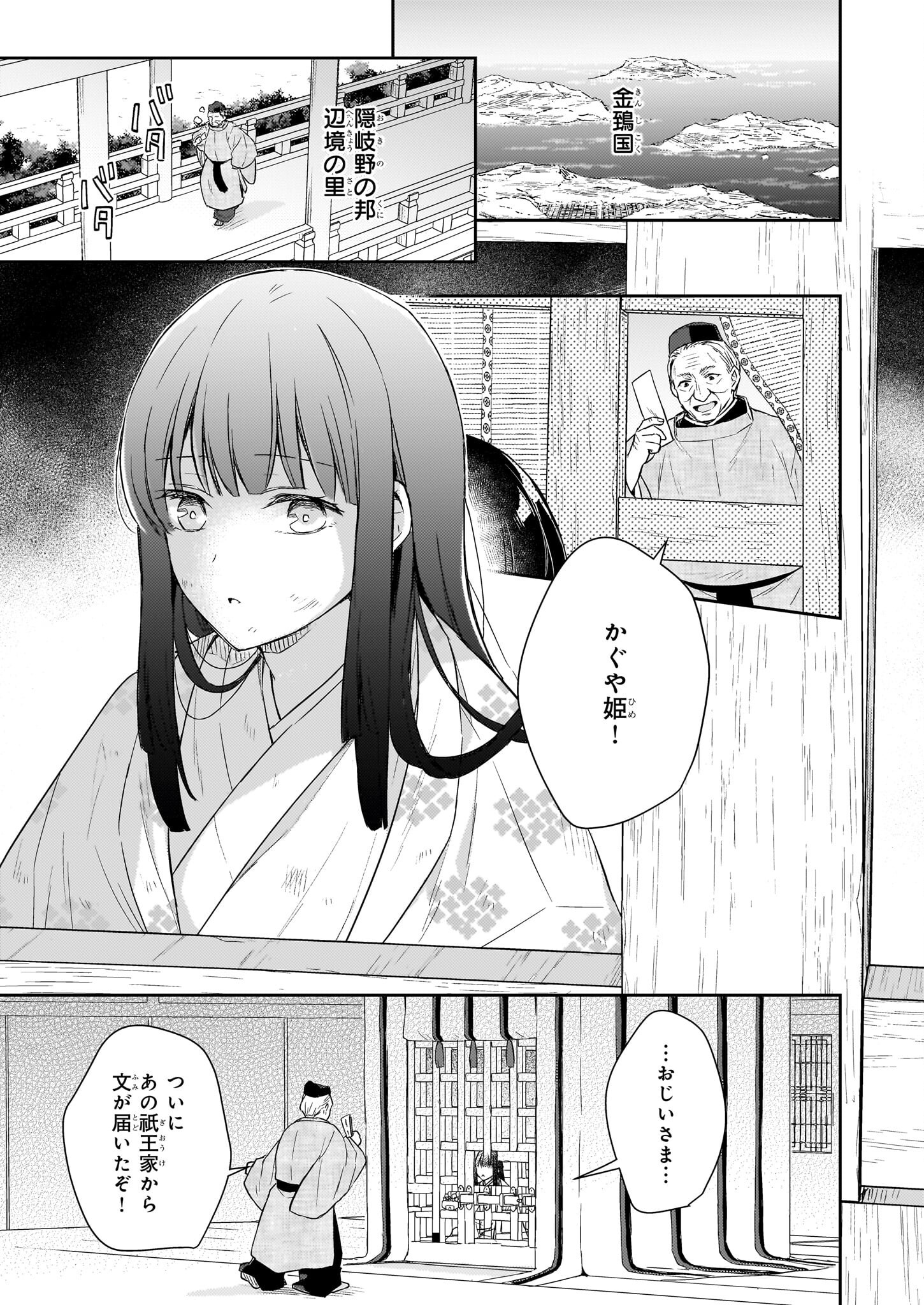 Torikago no Kaguyahime - Chapter 1.1 - Page 4